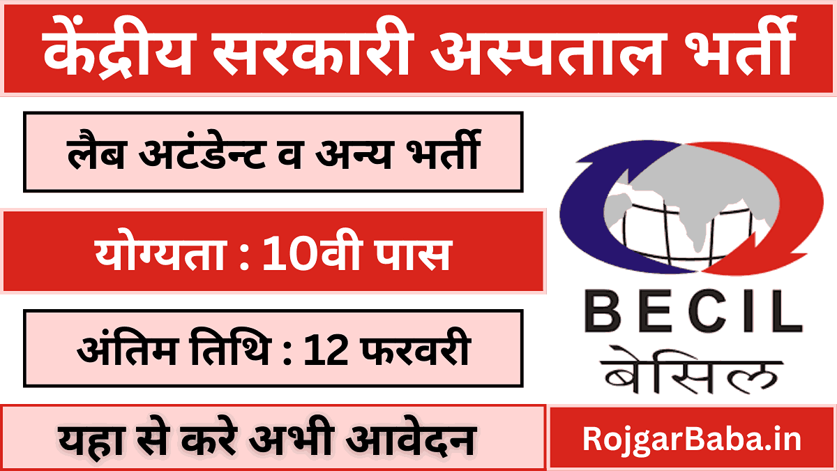 BECIL Bharti 2025