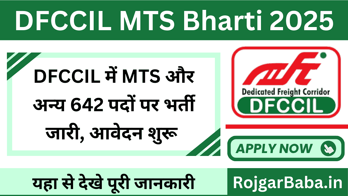 DFCCIL New MTS Bharti 2025