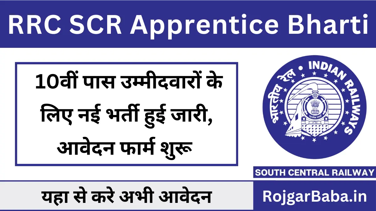 RRC SCR Apprentice Bharti 2025