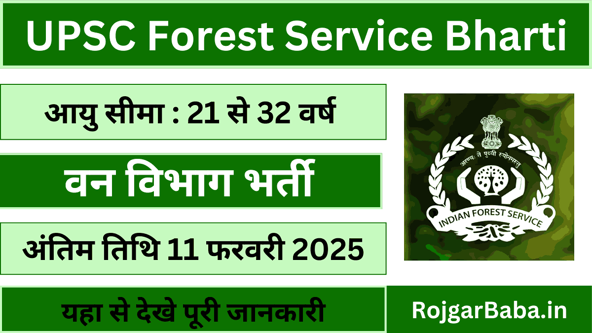 UPSC Forest Service Bharti 2025