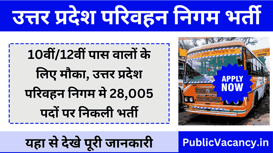 UPSRTC Bharti New 2025