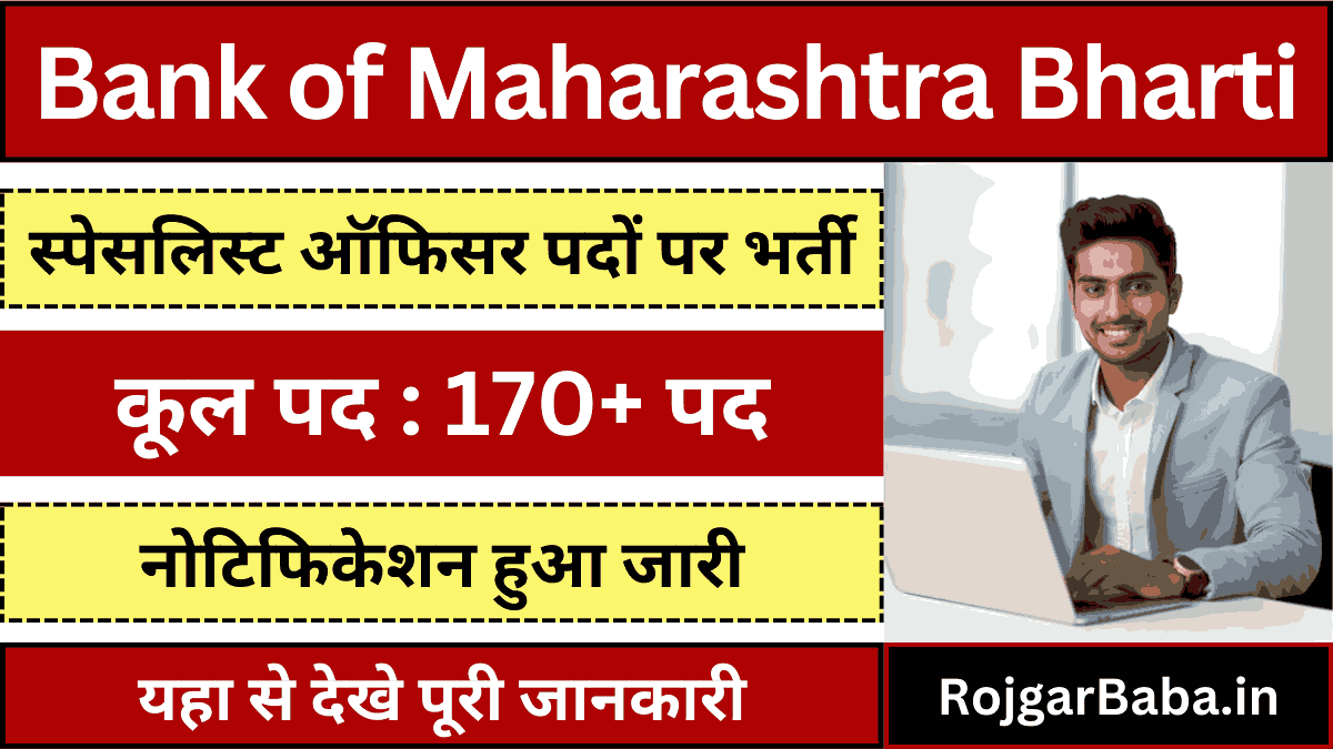 Bank Of Maharashtra SO Bharti 2025