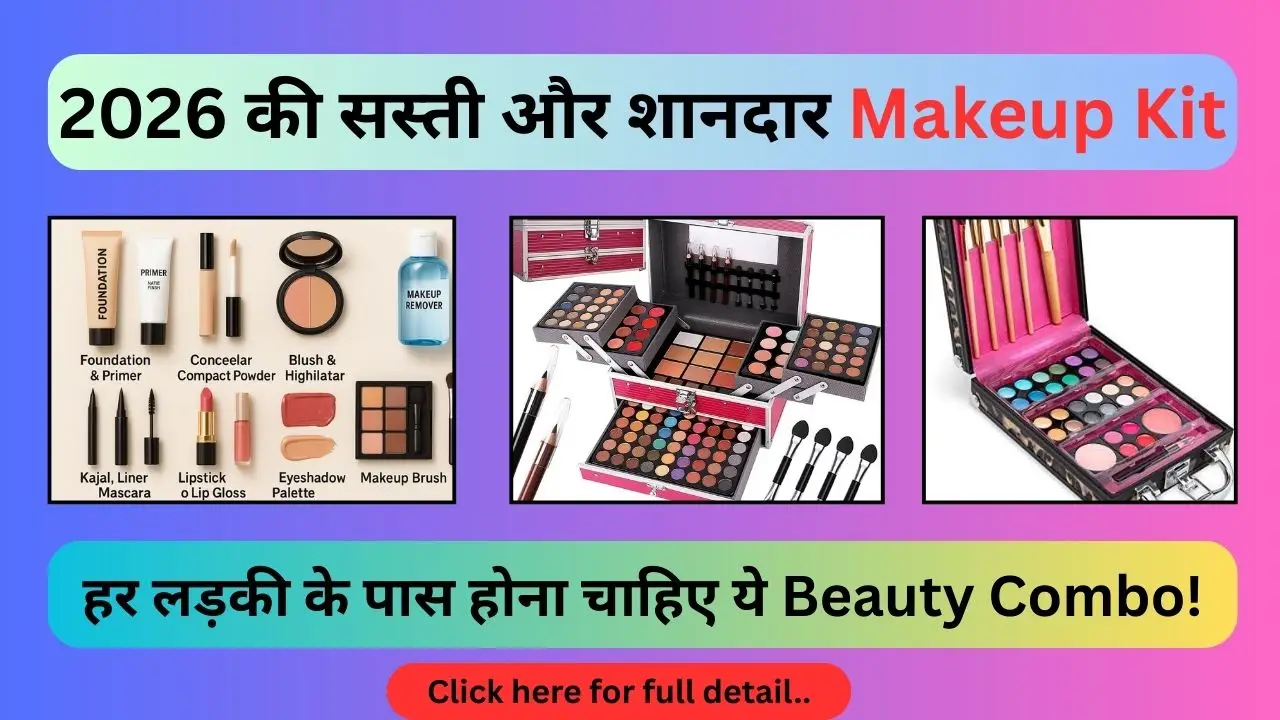 2026 की सस्ती और शानदार New Makeup Kit